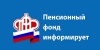 Государственное учреждение Отделение Пенсионного фонда РФ по Ханты-Мансийскому автономному округу-Югре Клиентская служба (на правах отдела) в г.Белоярский