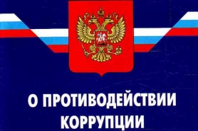 Противодействие коррупции является одной из приоритетных задач  Кадастровой палаты по Ханты-Мансийскому автономному округу-Югре